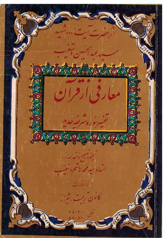 معارفی از قرآن