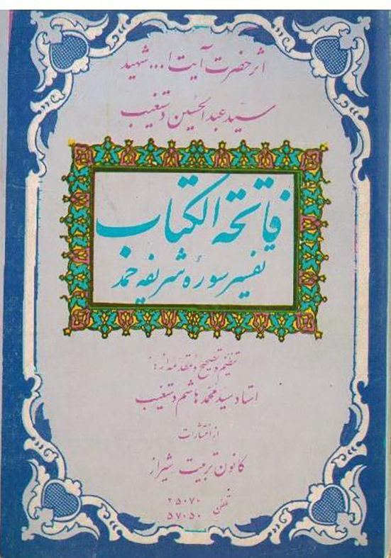 فاتحه الکتاب