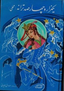 یکهزار و چهارصد ترانه