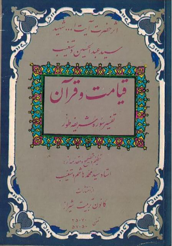 قیامت و قرآن