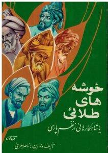 خوشه های طلایی