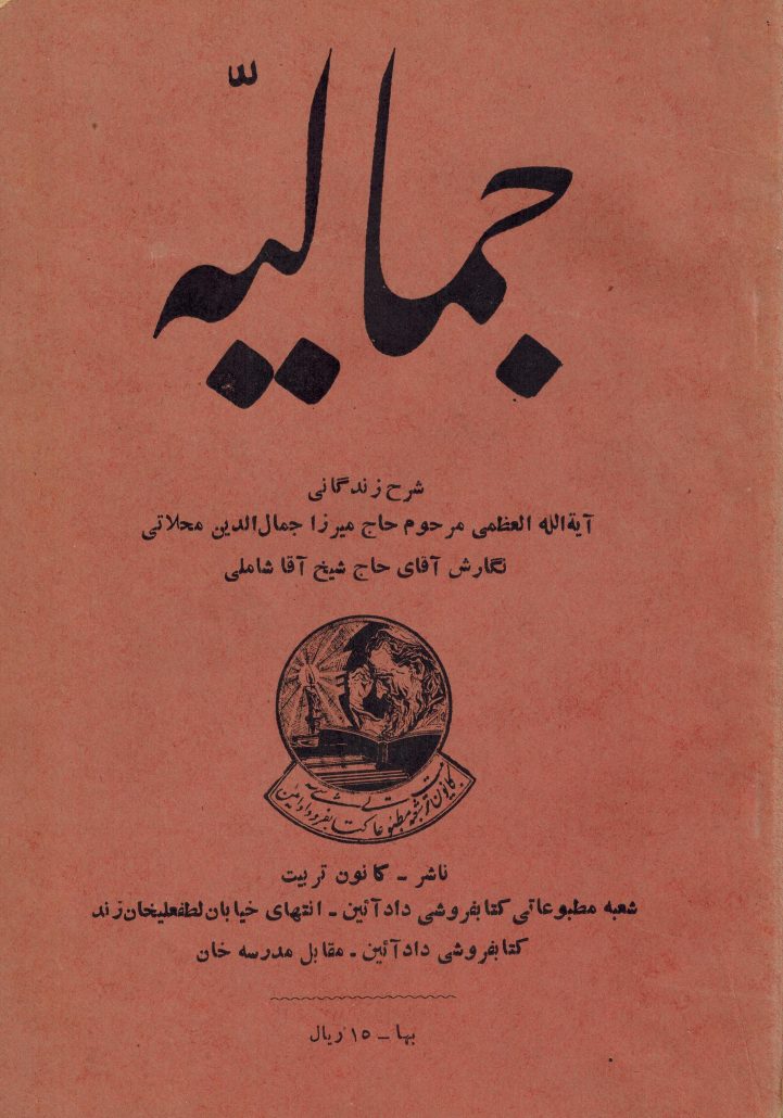 جمالیه