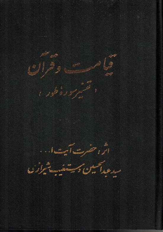 قیامت و قرآن