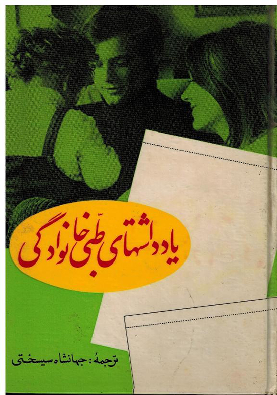 یادداشت های طبی