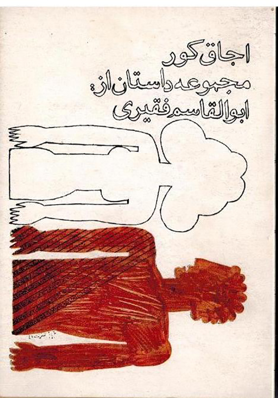 اجاق کور