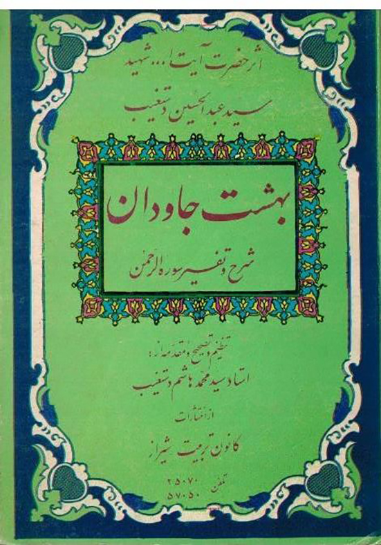 بهشت جاویدان