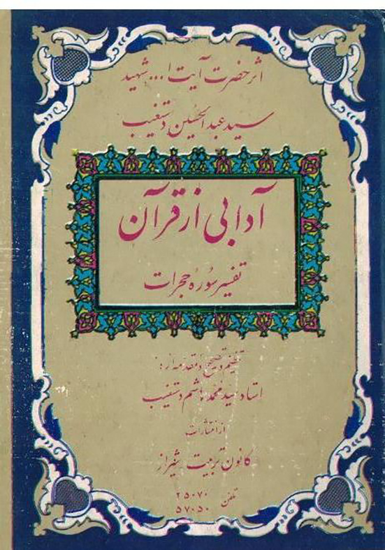 آدابی از قرآن