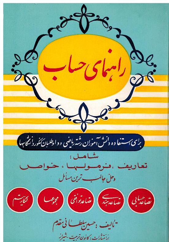 راهنمای حساب