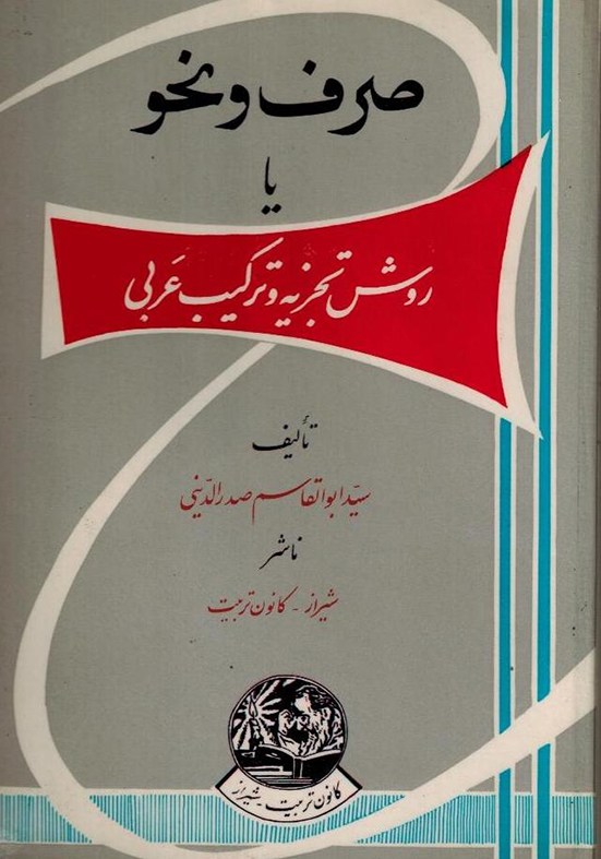 تجزیه و ترکیب عربی