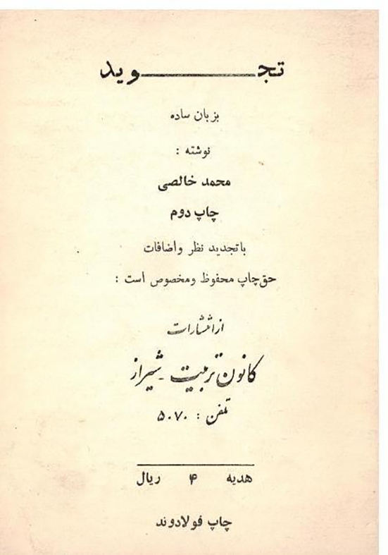 تجوید به زبان ساده