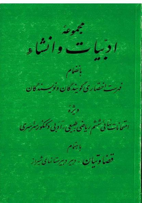 ادبیات و انشاء