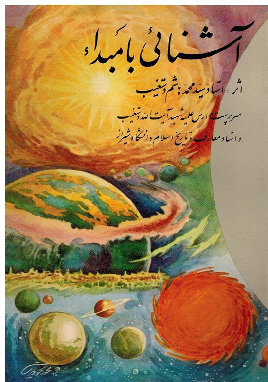 آشنایی با مبداء