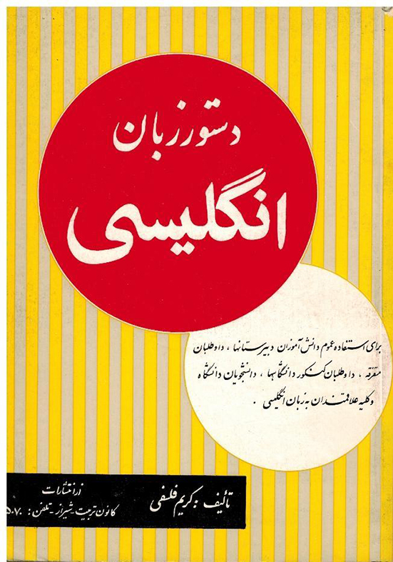 دستور زبان انگلیسی