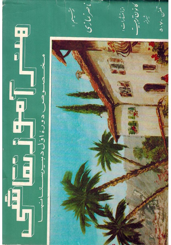 هنر آموز نقاشی