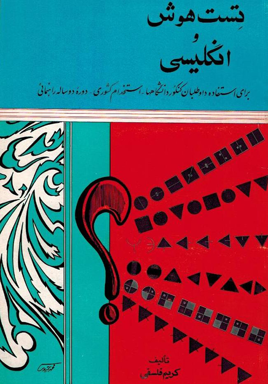 تست هوش انگلیسی